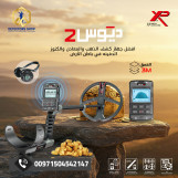 اجهزة كشف الكنوز الثمينه اكس بي ديوس تو