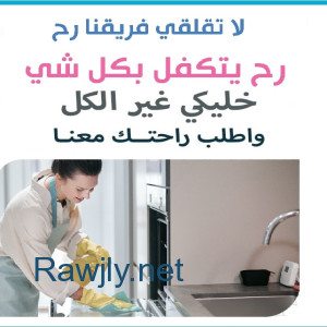 لا تضيعي وقتك وانتي بتدوريع راحتك الان عاملتك موجودة ويتوصل لباب بيتك 