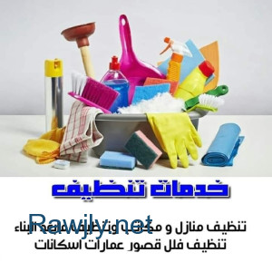 الان صار لازم تتدللي وترتاحي و تتركي تنظيف بيتك على عاملاتنا بأقل سعر  