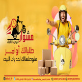 شركه توصيل في الكويت - خدمه توصيل 24ساعه-افصل شركه توصيل في الكويت - توصيل بأسعار معقولة - 97823404
