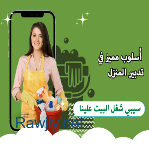 مؤسسة سوفت  لتقديم افضل واسرع  عاملات تنظيف وترتيب باي نظام بريحك 