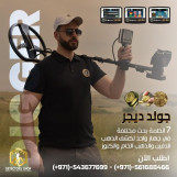 يو أي جي جولد ديجر جهاز كشف المعادن 