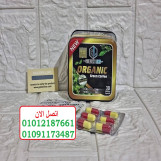 كبسولات اورجانيك للتخسيس وحرق الدهون والشحوم