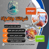 اشحن بضاعتك من الصين بأقل تكلفة