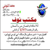 مكتب استقدام باكستان 