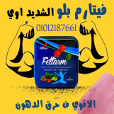 فيتارم  الكبسولة اللي بتغير شكل جسمك 01012187661