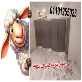 اسعار كومباكت hpl فواصل قواطيع حمامات