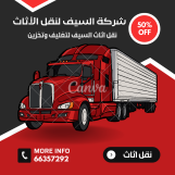 نقل عفش الدعية 66357292 نقل اثاث 