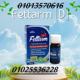 قطرات فيتارم للتخسيس fettarm - الإصدار المحدث