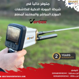 جهاز كشف الذهب و الكنوز و الاثار adroit