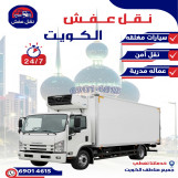 نقل عفش الكويت 69014615 نقل فك تركيب تغليف 