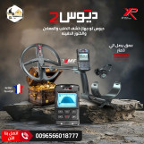 اكتشف الكنوز بدقة لا مثيل لها مع xp deus 2