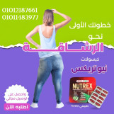 نيوتركس خطوتك الاولي نحو الرشاقة