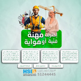 دورات مهنية وحرفيّة ومهنّية