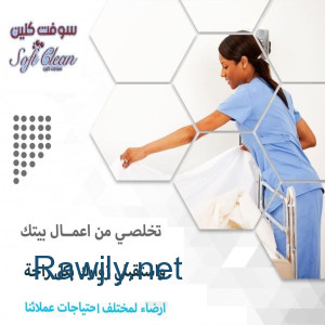 معنا صار وقت التعزيل والترتيب و هاي مهمتنا و الراحة الك وبأقل سعر  