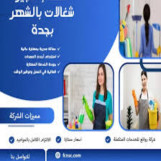 مكتب تاجير شغالات بالشهر بجدة 0594650326