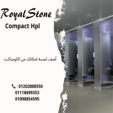 🟫 ليه تختار الكومباكت hpl من رويال ستون؟