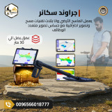 يو آي جي جراوند سكانر جهاز كشف الذهب 