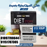  كبسولات دايت ستوري – diet story 🔥