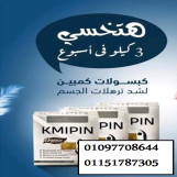 انسى مشاكل السمنه مع 👇👇👇 #kmipin