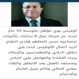 اوفيس بوي ابحث عن فرصة عمل 8ساعات بتامينات 