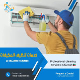 شركة تنظيف الأميكا   