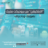 ابلكيشن بروجيكت متريك 
