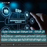 انظمة erp لادارة مشروعك