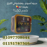  عايز تخس من غير حرمان؟ الحل في كبسولات ليبوتريم!