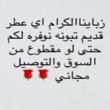 عطورات فرنسيه من بلد المنشأ اصليه بالكرتون ومقفوله اسعار جمله والتوصيل مجاني   التواصل اتصال او واتس اب  51627993 