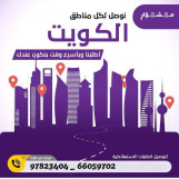 شركه مندوب توصيل طلبات طلبات طلبات 24ساعه _اتصل بنا 97823404 