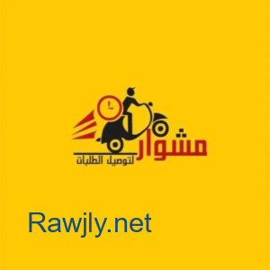 مندوب توصيل توصيل توصيل طلبات للمنازل في الكويت خدمة توصيل 24ساعه اتصل بنا 97823404 