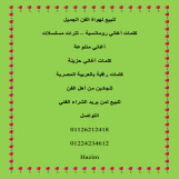 أغاني الفن الجميل- كلمات للبيع