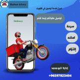 مندوب طلبات طلبات طلبات طلبات توصيل اتصل بنا الآن97823404 