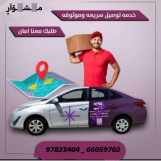 رقم مندوب توصيل توصيل توصيل طلبات اتصل بنا 97823404 