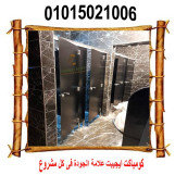 افضل الخامات لابواب و قواطيع الحمامات hpl