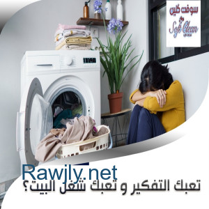 نقدم لكم عاملاتنا مدربات ومؤهلات وبخبرة لمختلف الحالات بالتنظيف 