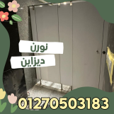فواصل مباول hpl بألوان متعددة