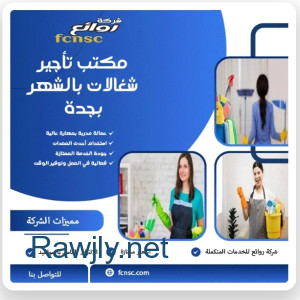 مكتب شغالات بالشهر 1500الاحساء 