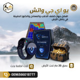 uig watch – أصغر جهاز كشف ذهب بحجم ساعة