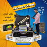 جهاز كشف الكنوز والفراغات التصويري  ground scope