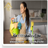 الرئيسية | شركة روائع افضل شركة خدمات منزلية في مكه