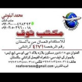 مكتب استقدام في باكستان كراتشي 