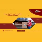 اتصل الآن 97823404 رقم مندوب توصيل طلبات طلبات طلبات 24/2ساعه _خدمات الكويت بأفضل الأسعار لجميع مناطق الكويت 
