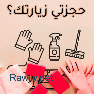 مؤسسة سوفت كلين لتأمين افضل خدمة عاملات التنظيف طوال ايام الاسبوع بأقل سعر  