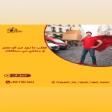 اتصل الآن مندوب توصيل توصيل توصيل الكويت24/2ساعه 