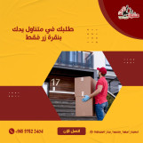 رقم توصيل طلبات طلبات طلبات طلبات الكويت 24/7ساعه 97823404_كويت24