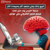تصميم متجر الكتروني لبيع المنتجات اونلاين - شركة ميثود