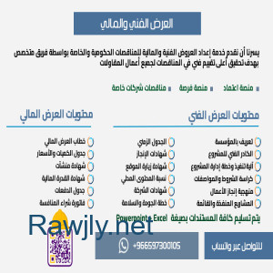 تقديم العروض الفنية والمالية 