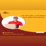 مندوب توصيل توصيل توصيل _مندوب توصيل توصيل -مندوب توصيل الكويت _افضل مندوب مندوب توصيل في الكويت _خدمه توصيل 24ساعه-96597823404